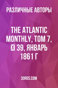 Обложка аудиокниги «The Atlantic Monthly, Том 7, № 39, январь 1861 г.»