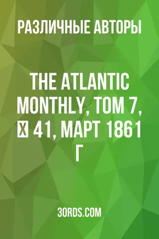Обложка аудиокниги «The Atlantic Monthly, Том 7, № 41, март 1861 г.»