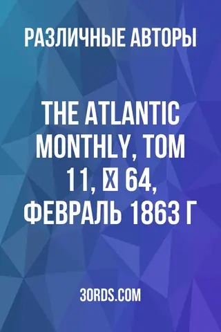 Обложка аудиокниги «The Atlantic Monthly, Том 11, № 64, февраль 1863 г.»