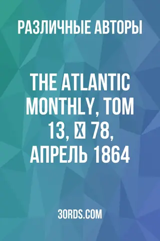 Обложка аудиокниги «The Atlantic Monthly, Том 13, № 78, апрель 1864»