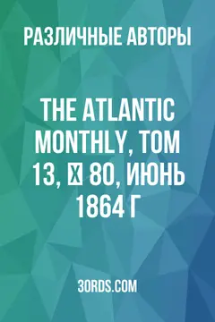 Обложка аудиокниги «The Atlantic Monthly, Том 13, № 80, июнь 1864 г.»