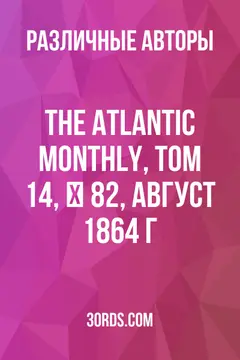 Обложка аудиокниги «The Atlantic Monthly, Том 14, № 82, август 1864 г.»