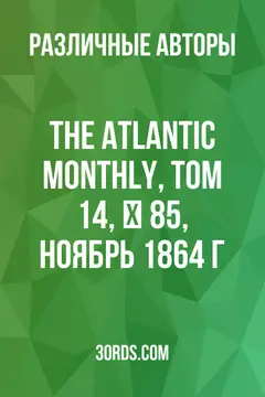 Обложка аудиокниги «The Atlantic Monthly, том 14, № 85, ноябрь 1864 г.»