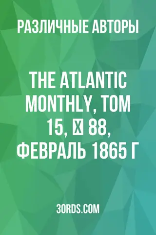 Обложка аудиокниги «The Atlantic Monthly, Том 15, № 88, февраль 1865 г.»