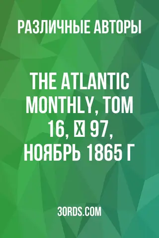 Обложка аудиокниги «The Atlantic Monthly, том 16, № 97, ноябрь 1865 г.»
