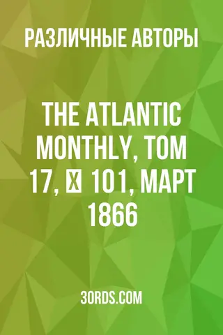 Обложка аудиокниги «The Atlantic Monthly, Том 17, № 101, март 1866»
