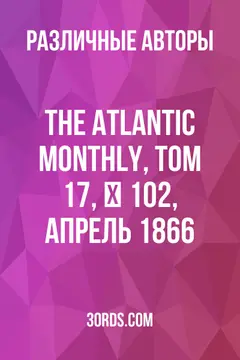 Обложка аудиокниги «The Atlantic Monthly, Том 17, № 102, апрель 1866»