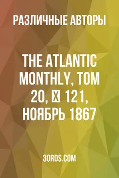 Обложка аудиокниги «The Atlantic Monthly, Том 20, № 121, ноябрь 1867»