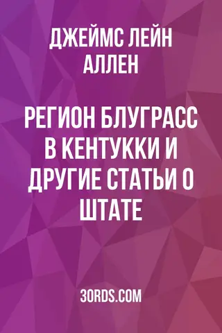 Обложка аудиокниги «Регион Блуграсс в Кентукки и другие статьи о штате»