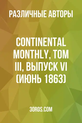 Обложка аудиокниги «Continental Monthly, том III, выпуск VI (июнь 1863)»