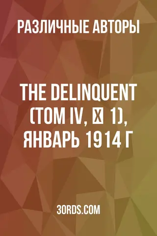 Обложка аудиокниги «The Delinquent (Том IV, № 1), январь 1914 г.»