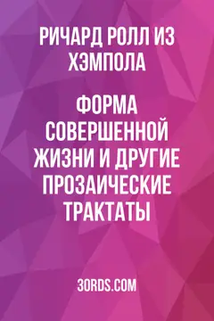 Обложка аудиокниги «Форма совершенной жизни и другие прозаические трактаты»
