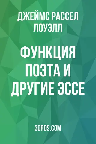 Обложка аудиокниги «Функция поэта и другие эссе»