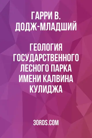 Обложка аудиокниги «Геология государственного лесного парка имени Калвина Кулиджа»