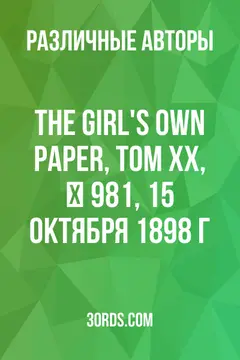 Обложка аудиокниги «The Girl's Own Paper, Том XX, № 981, 15 октября 1898 г.»