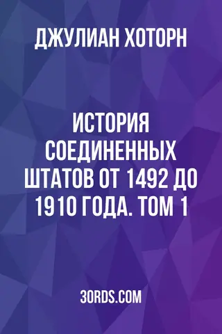 Обложка аудиокниги «История Соединенных Штатов от 1492 до 1910 года. Том 1»