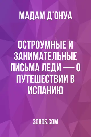 Обложка аудиокниги «Остроумные и занимательные письма леди — о путешествии в Испанию»
