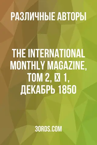 Обложка аудиокниги «The International Monthly Magazine, Том 2, № 1, декабрь 1850»