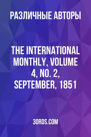 Обложка аудиокниги «The International Monthly, Volume 4, No. 2, September, 1851»