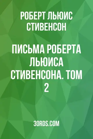 Обложка аудиокниги «Письма Роберта Льюиса Стивенсона. Том 2»