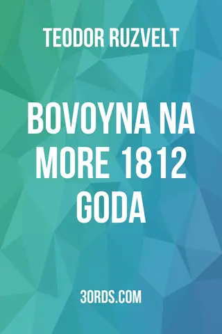 Обложка аудиокниги «ВоVoyna na more 1812 goda»