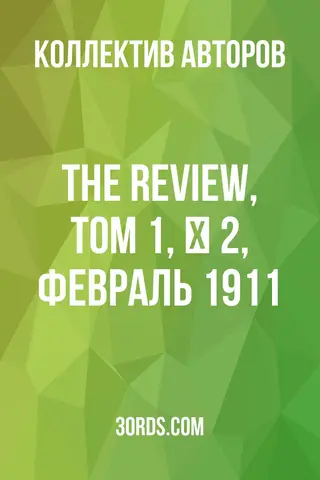 Обложка аудиокниги «The Review, Том 1, № 2, февраль 1911»