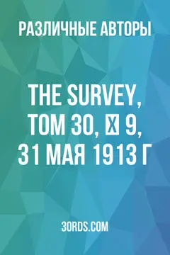 Обложка аудиокниги «The Survey, Том 30, № 9, 31 мая 1913 г.»