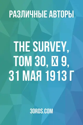 Обложка аудиокниги «The Survey, Том 30, № 9, 31 мая 1913 г.»