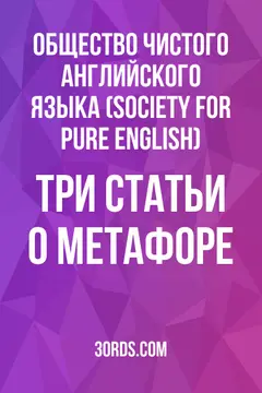 Обложка аудиокниги «Три статьи о метафоре»