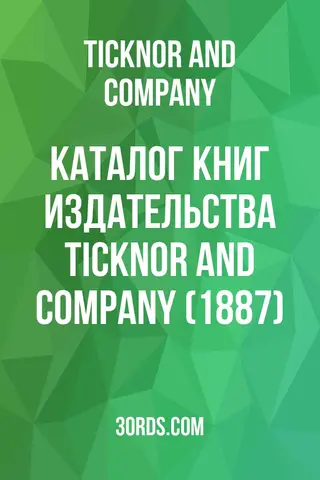 Обложка аудиокниги «Каталог книг издательства Ticknor and Company (1887)»