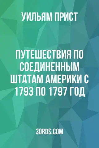 Обложка аудиокниги «Путешествия по Соединенным Штатам Америки с 1793 по 1797 год»