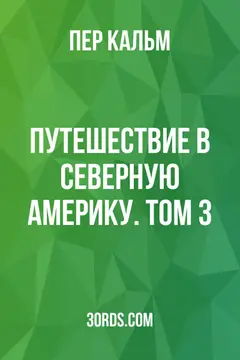 Обложка аудиокниги «Путешествие в Северную Америку. Том 3»