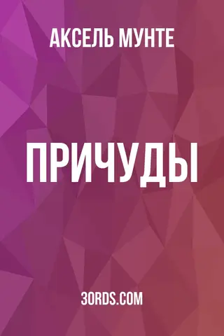 Обложка аудиокниги «Причуды»